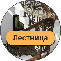Лестница